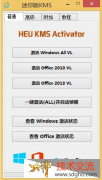 windows8.1(HEU KMS Activator)